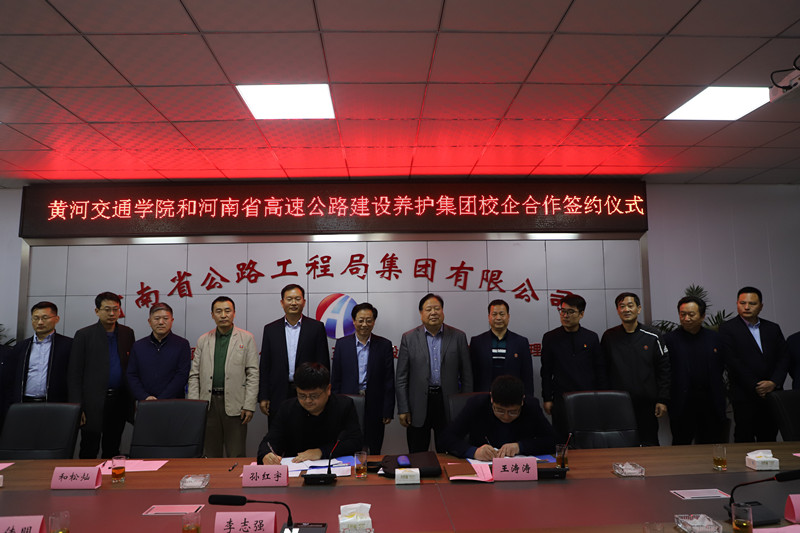 44118太阳成城集团与河南省高速公路建设养护集团举行校企合作签约暨揭牌仪式.jpg