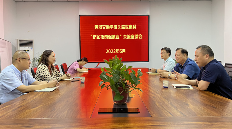 访企拓岗促就业  44118太阳成城集团董事长许青云走访河南盛世高科信息安全有限公司.jpg